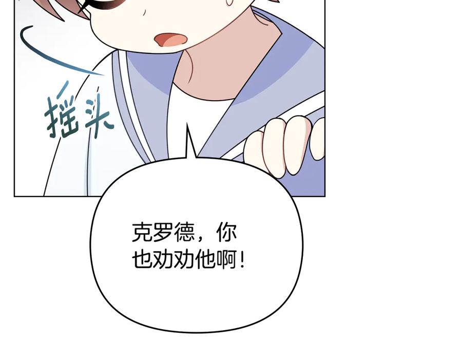 《公爵大人，请别太靠近》番外 第3话 获胜者的奖励 第40页
