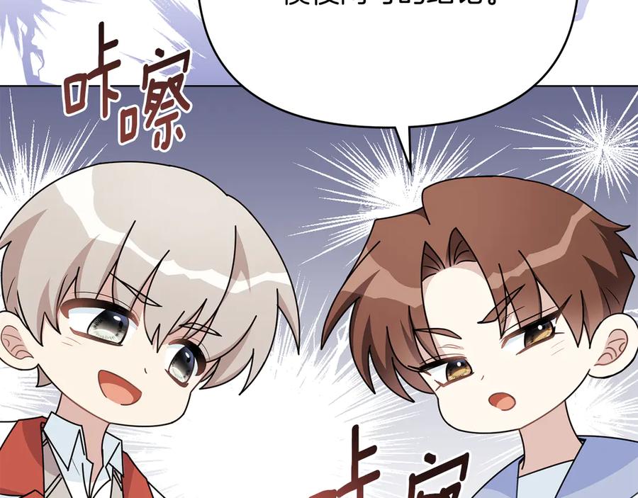 《公爵大人，请别太靠近》番外 第3话 获胜者的奖励 第143页
