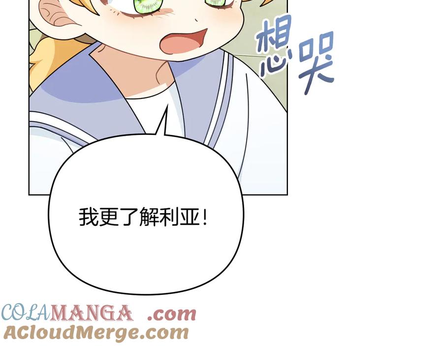 《公爵大人，请别太靠近》番外 第3话 获胜者的奖励 第53页