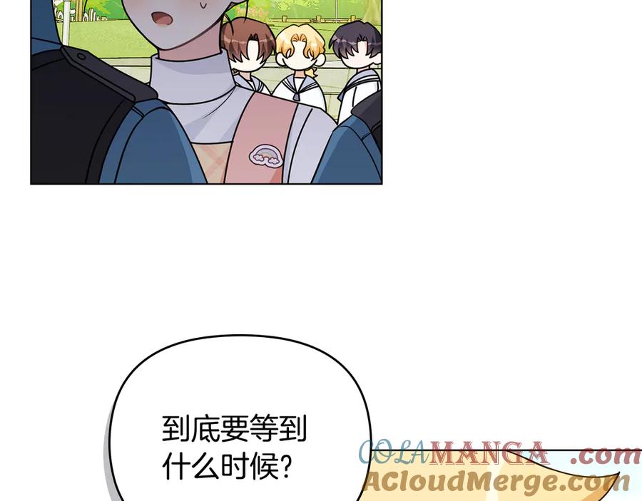 《公爵大人，请别太靠近》番外 第3话 获胜者的奖励 第33页