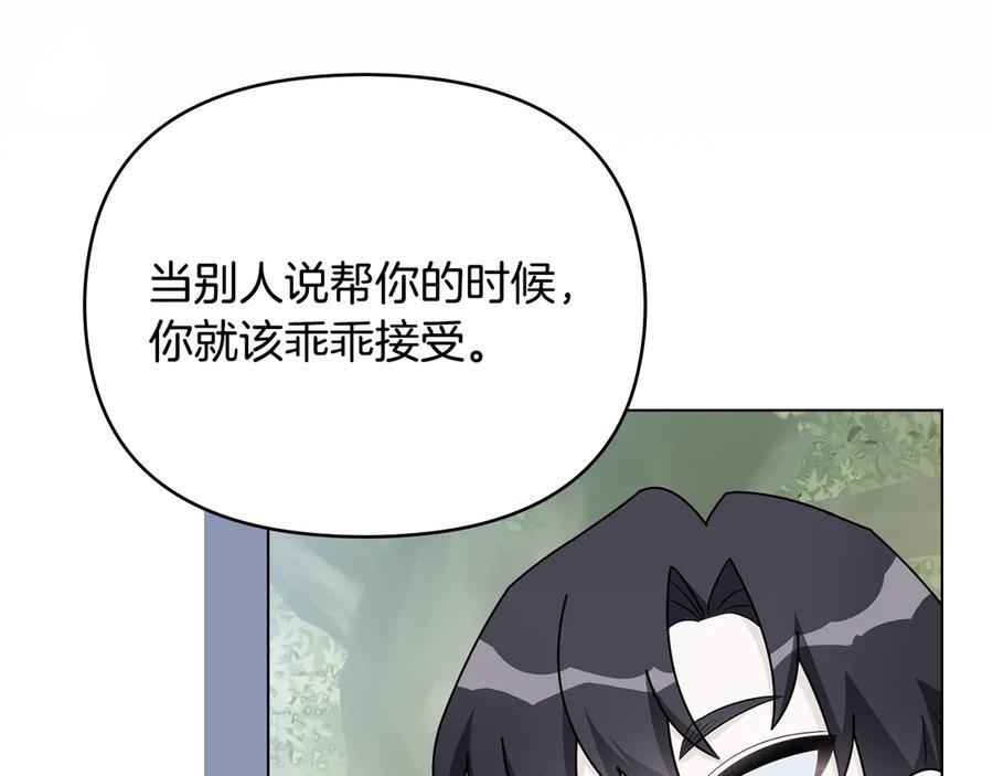《公爵大人，请别太靠近》番外 第3话 获胜者的奖励 第110页