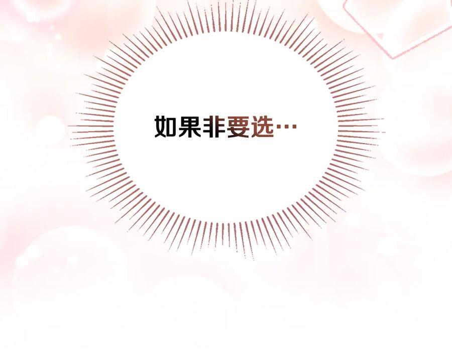 《公爵大人，请别太靠近》番外 第3话 获胜者的奖励 第154页