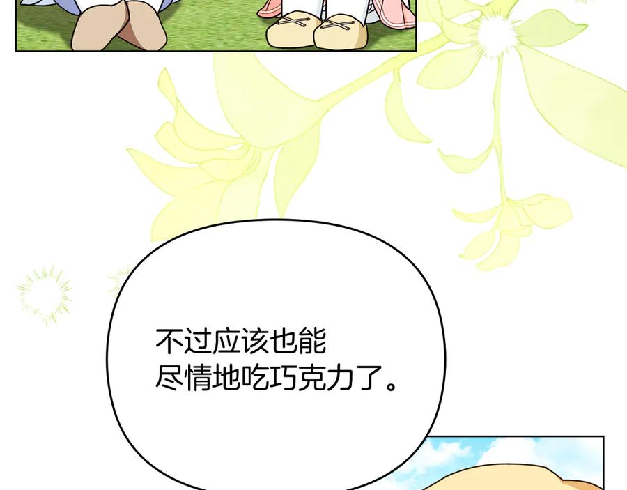 《公爵大人，请别太靠近》番外 第3话 获胜者的奖励 第84页