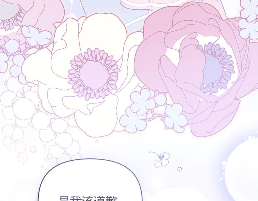 《公爵大人，请别太靠近》番外 第3话 获胜者的奖励 第70页