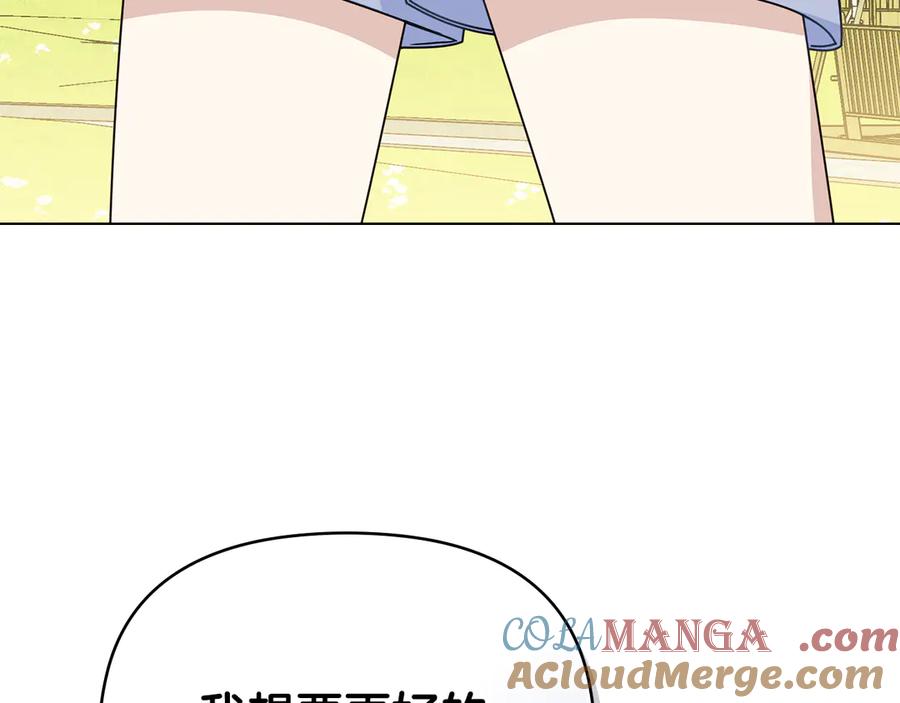 《公爵大人，请别太靠近》番外 第3话 获胜者的奖励 第93页
