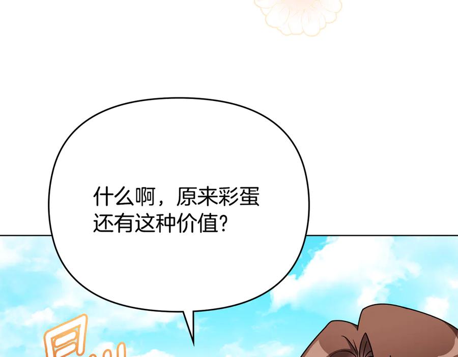 《公爵大人，请别太靠近》番外 第3话 获胜者的奖励 第116页