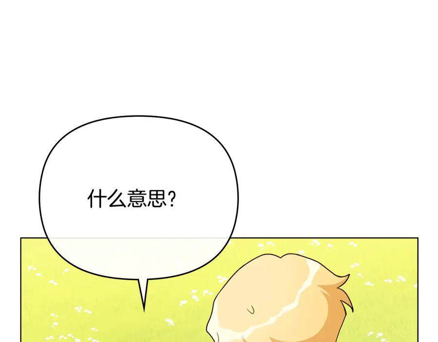 《公爵大人，请别太靠近》番外 第3话 获胜者的奖励 第100页