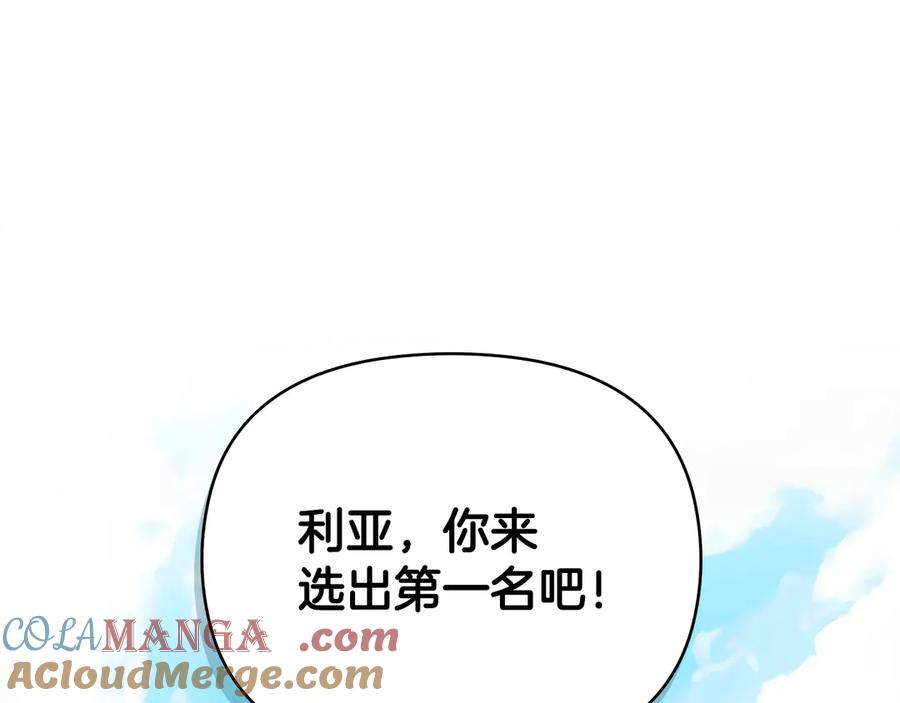 《公爵大人，请别太靠近》番外 第3话 获胜者的奖励 第145页