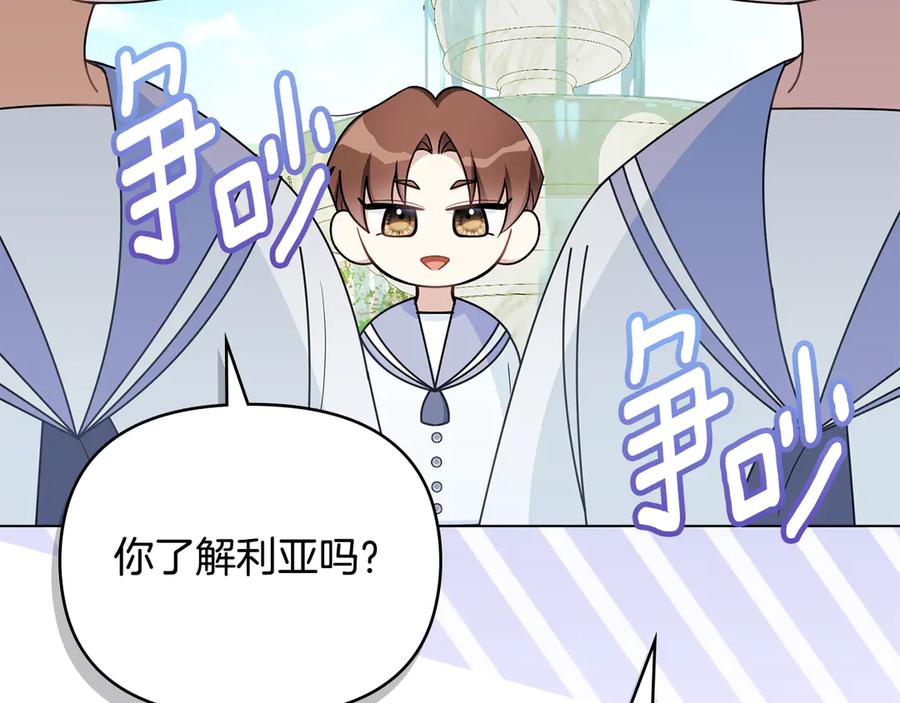 《公爵大人，请别太靠近》番外 第3话 获胜者的奖励 第50页