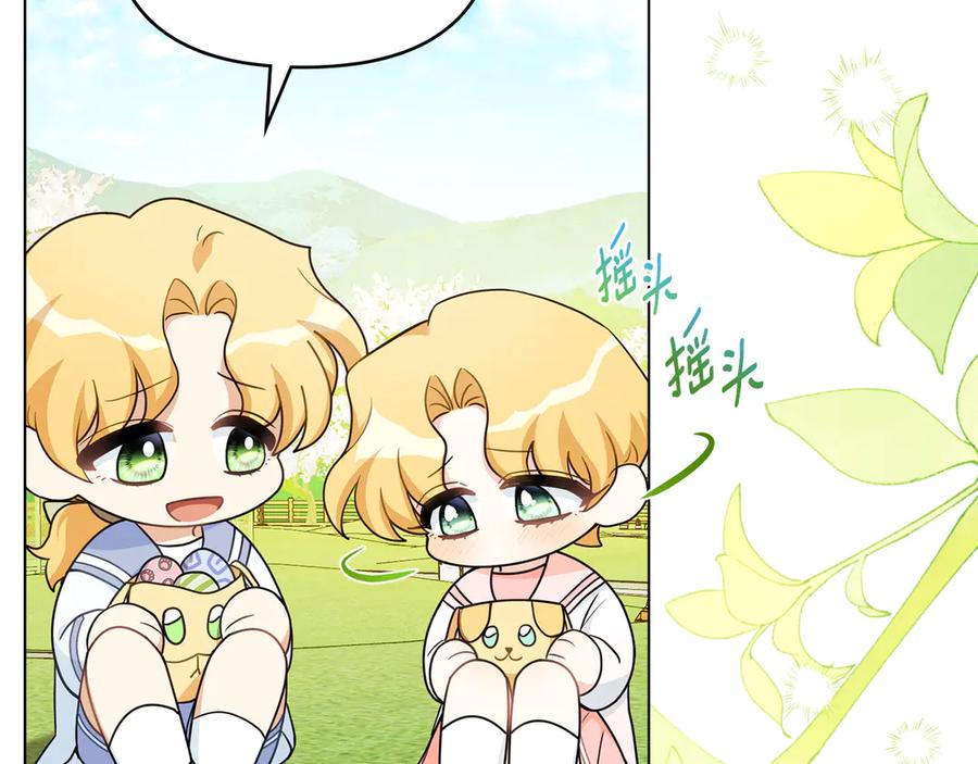 《公爵大人，请别太靠近》番外 第3话 获胜者的奖励 第83页