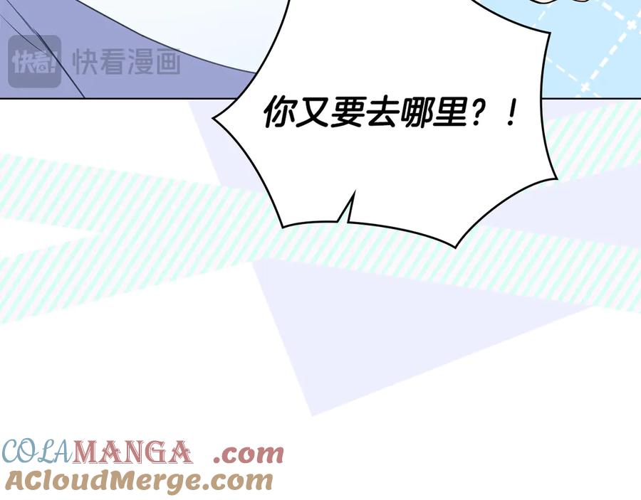 《公爵大人，请别太靠近》番外 第3话 获胜者的奖励 第45页