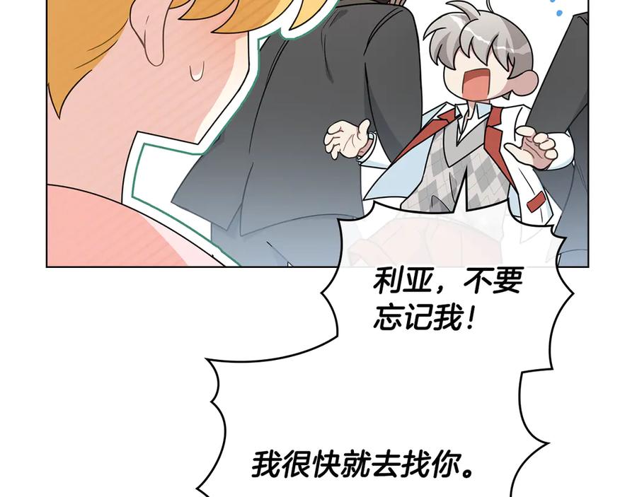 《公爵大人，请别太靠近》番外 第3话 获胜者的奖励 第164页