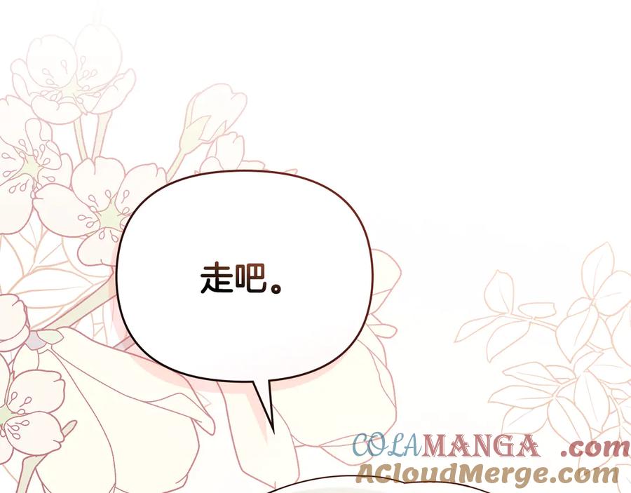《公爵大人，请别太靠近》番外 第3话 获胜者的奖励 第17页