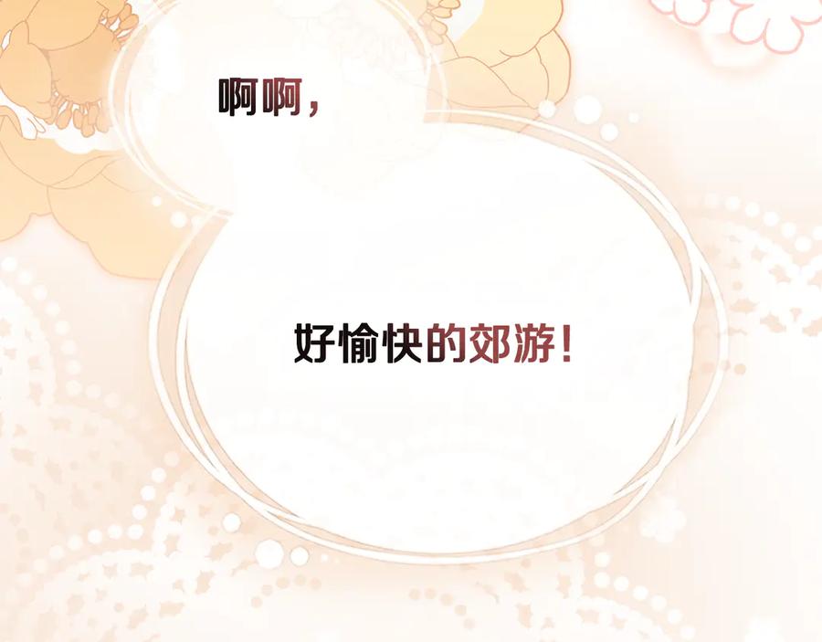 《公爵大人，请别太靠近》番外 第3话 获胜者的奖励 第210页