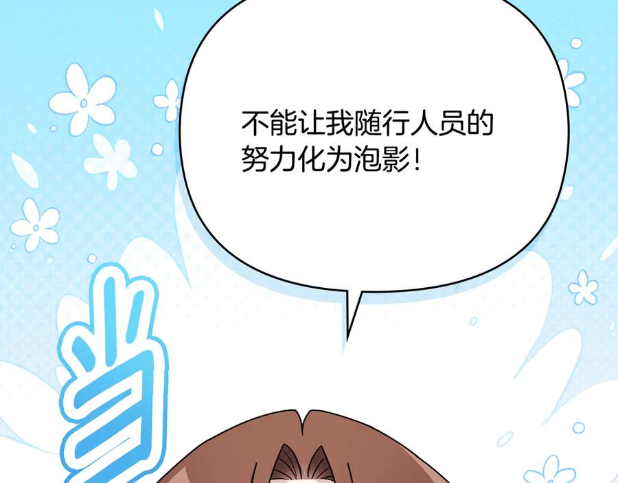 《公爵大人，请别太靠近》番外 第3话 获胜者的奖励 第103页