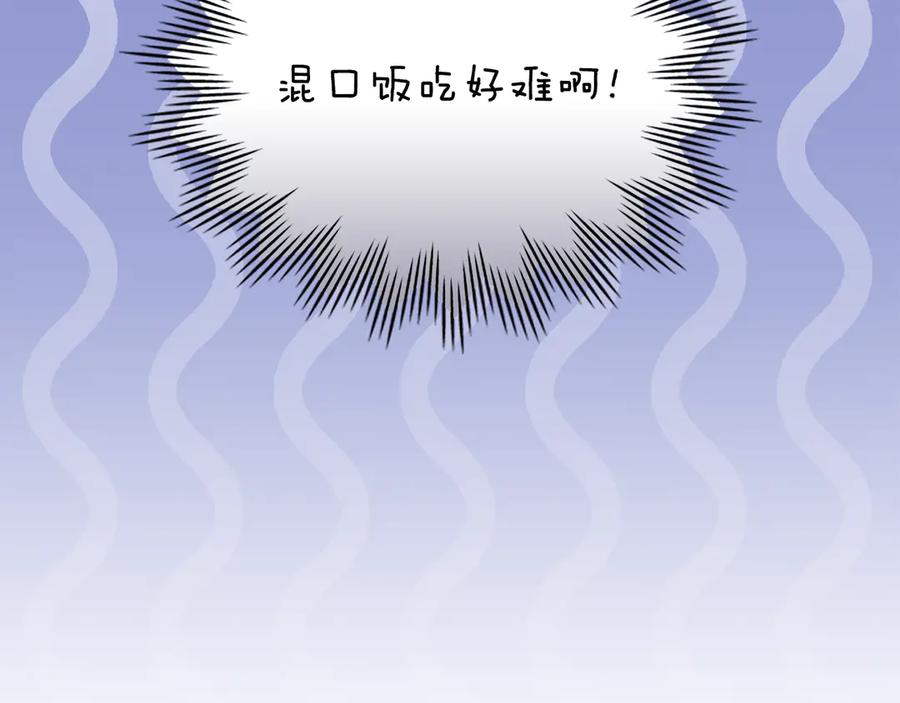 《公爵大人，请别太靠近》番外 第3话 获胜者的奖励 第106页