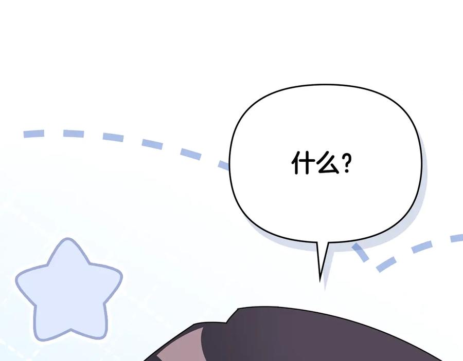 《公爵大人，请别太靠近》番外 第3话 获胜者的奖励 第42页