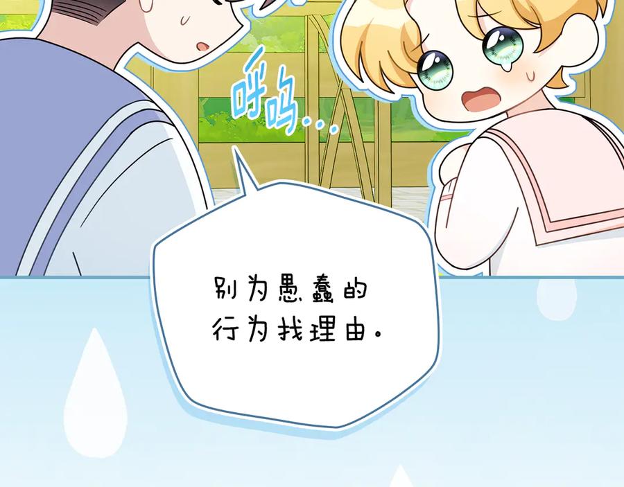 《公爵大人，请别太靠近》番外 第3话 获胜者的奖励 第108页