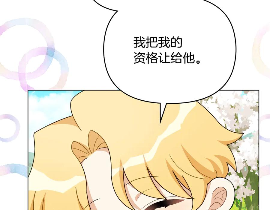 《公爵大人，请别太靠近》番外 第3话 获胜者的奖励 第130页