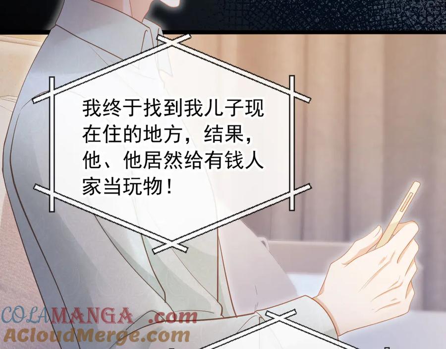 白月光他爱上替身了？！ 第96话 恶狗先告状 第10页