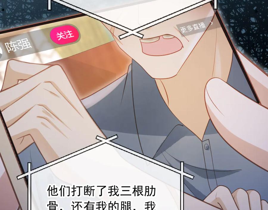 白月光他爱上替身了？！ 第96话 恶狗先告状 第15页