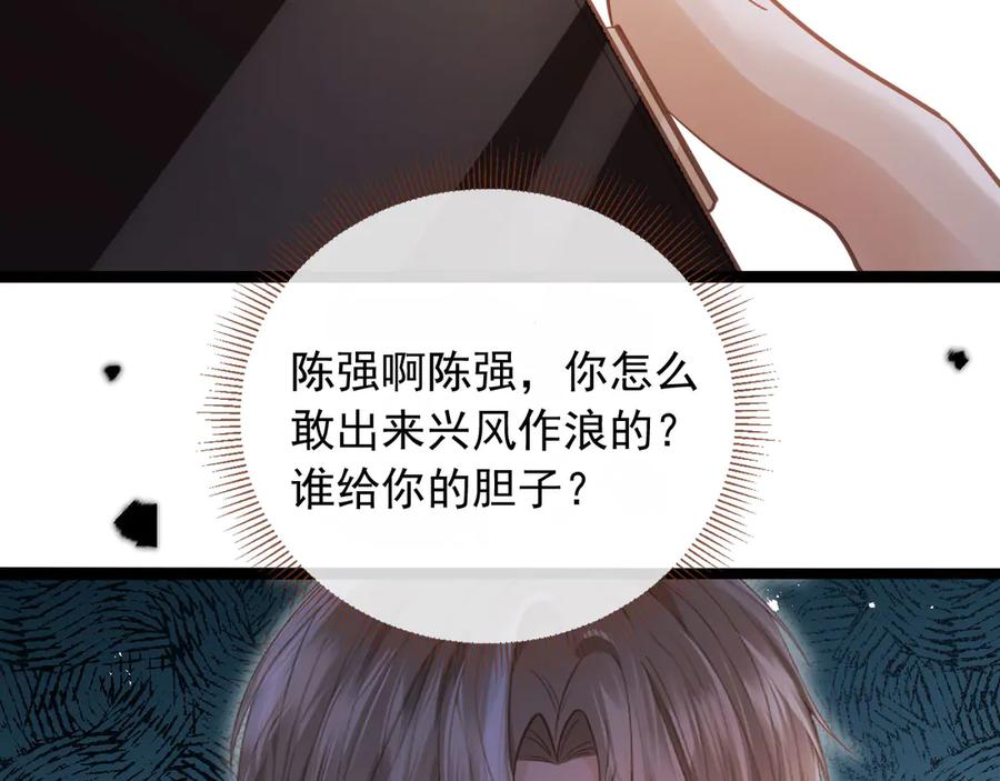 白月光他爱上替身了？！ 第96话 恶狗先告状 第18页