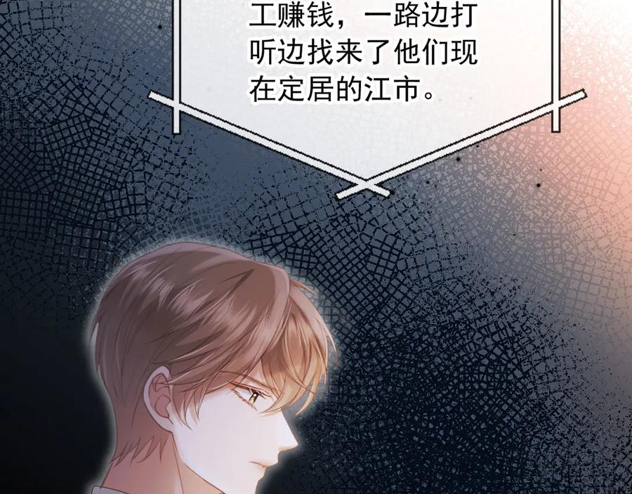 白月光他爱上替身了？！ 第96话 恶狗先告状 第9页