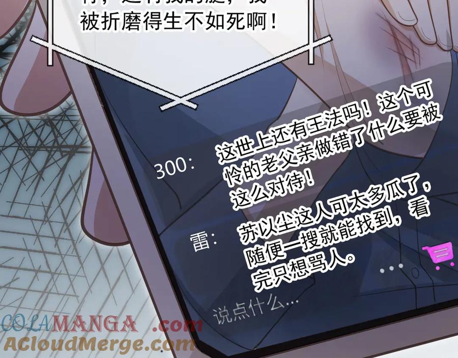 白月光他爱上替身了？！ 第96话 恶狗先告状 第16页