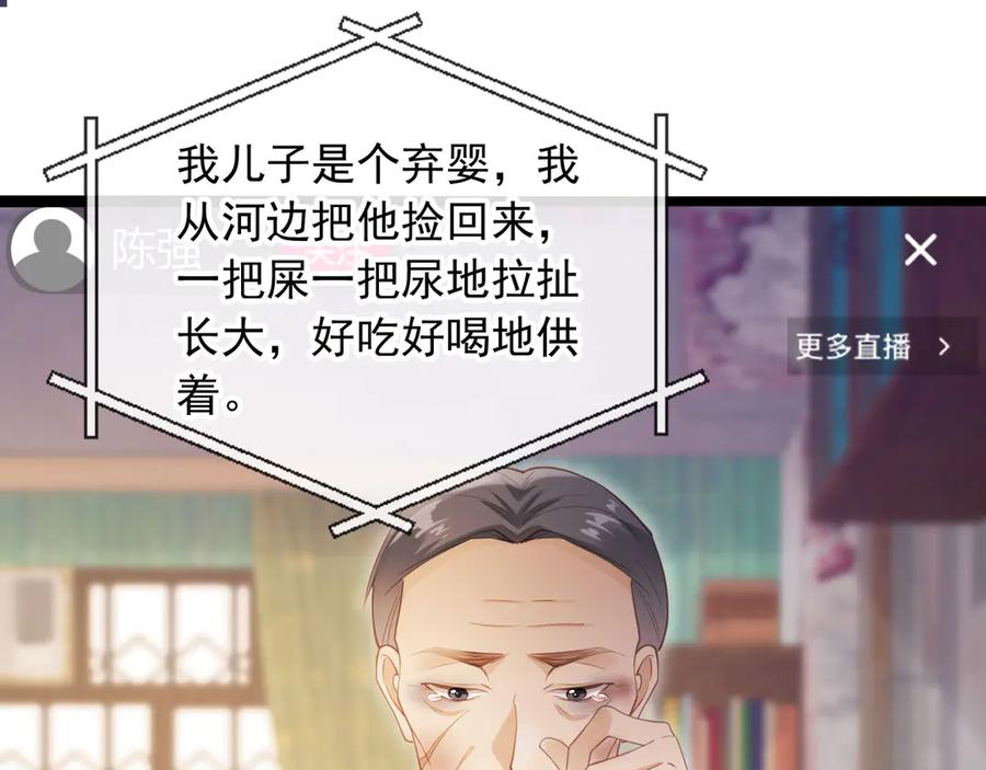 白月光他爱上替身了？！ 第96话 恶狗先告状 第5页