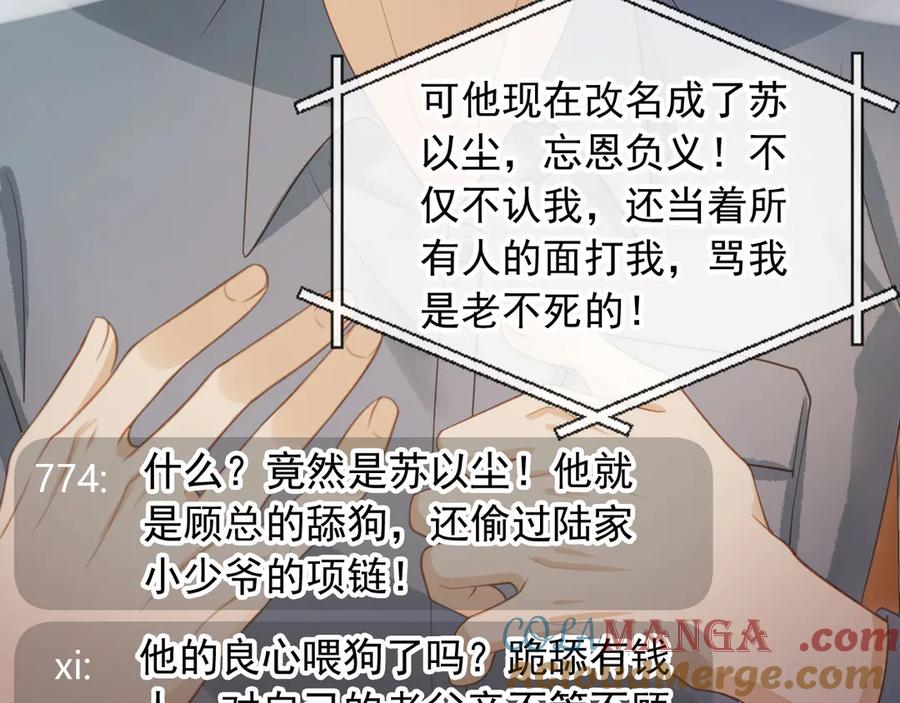 白月光他爱上替身了？！ 第96话 恶狗先告状 第13页