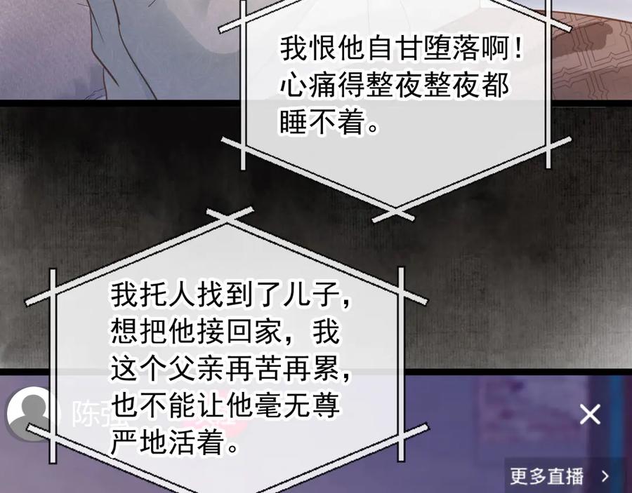 白月光他爱上替身了？！ 第96话 恶狗先告状 第11页