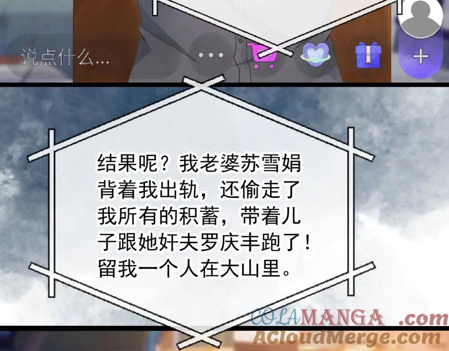 白月光他爱上替身了？！ 第96话 恶狗先告状 第7页