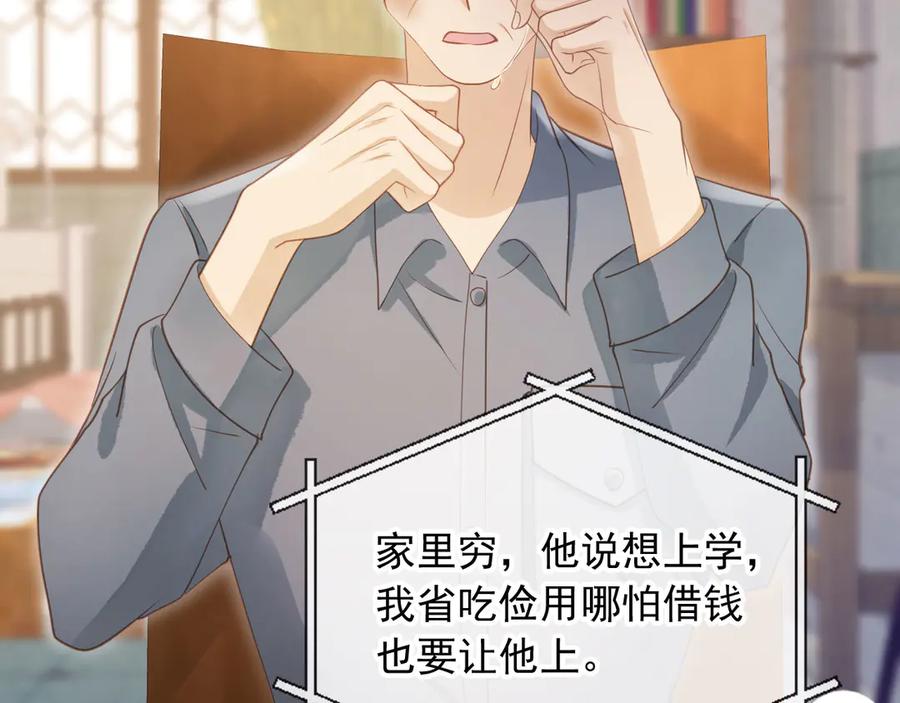 白月光他爱上替身了？！ 第96话 恶狗先告状 第6页