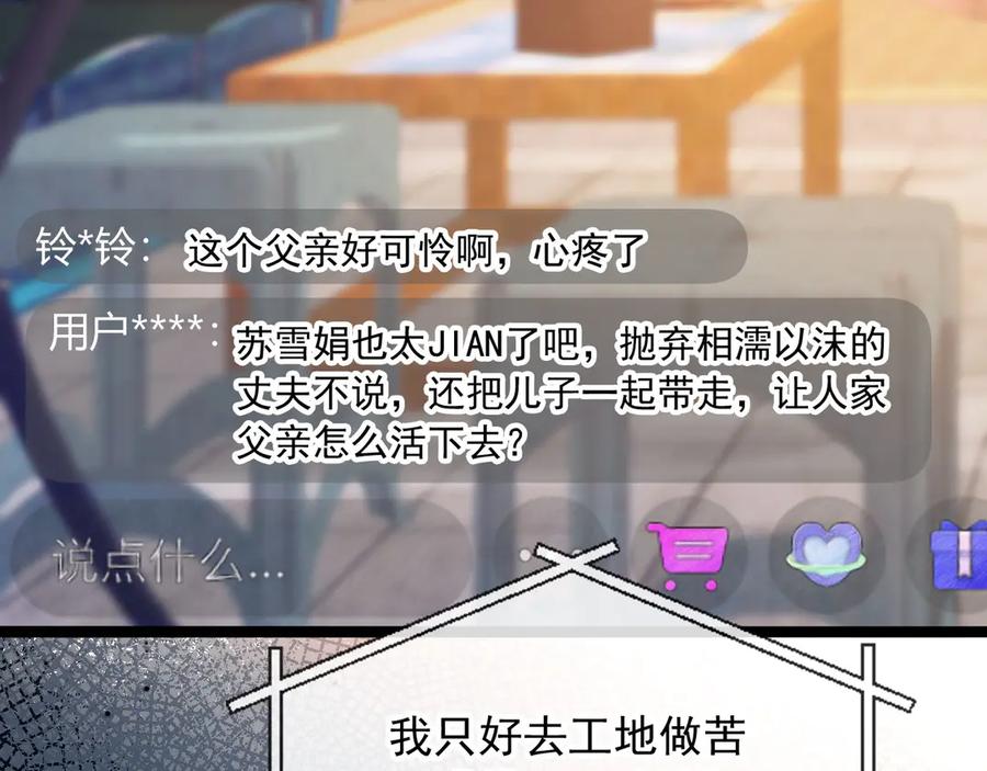 白月光他爱上替身了？！ 第96话 恶狗先告状 第8页
