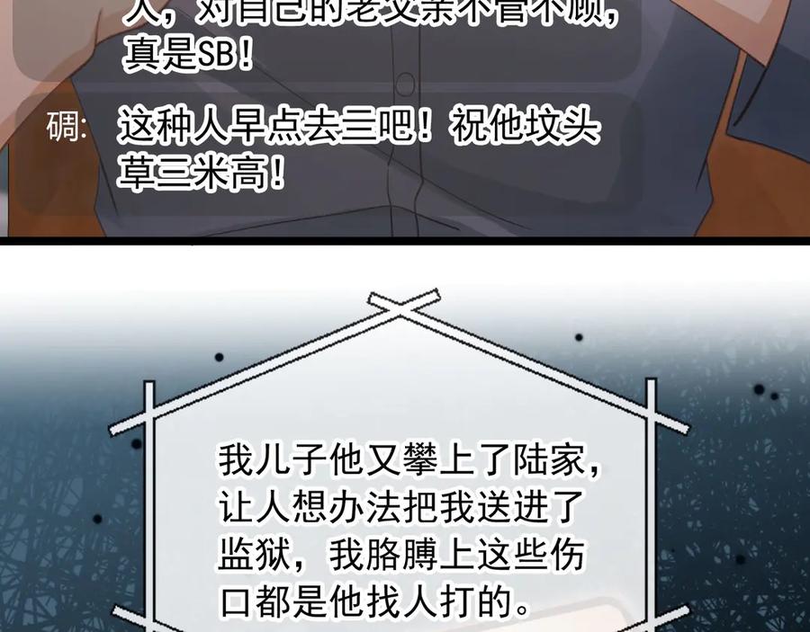 白月光他爱上替身了？！ 第96话 恶狗先告状 第14页