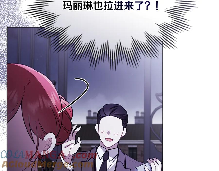 《公爵大人，请别太靠近》第97话 交通事故 第25页