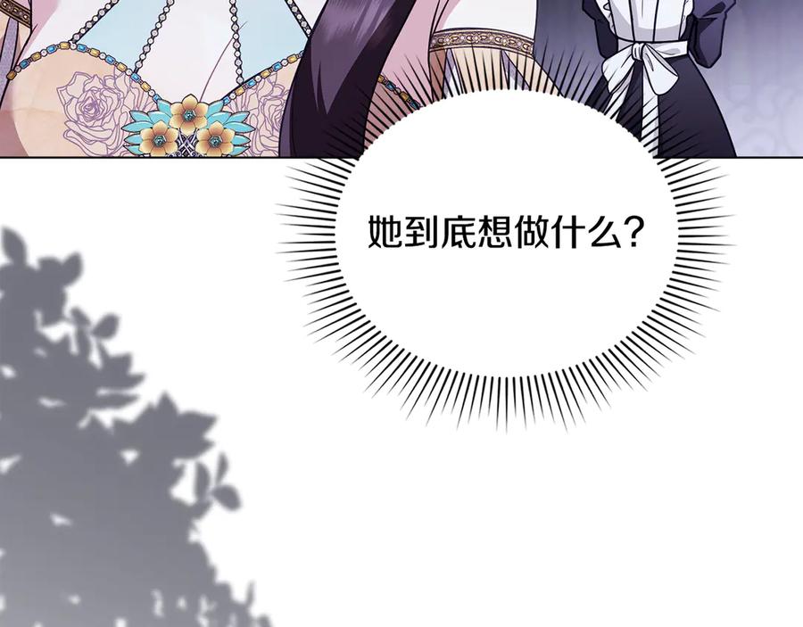 《公爵大人，请别太靠近》第97话 交通事故 第16页