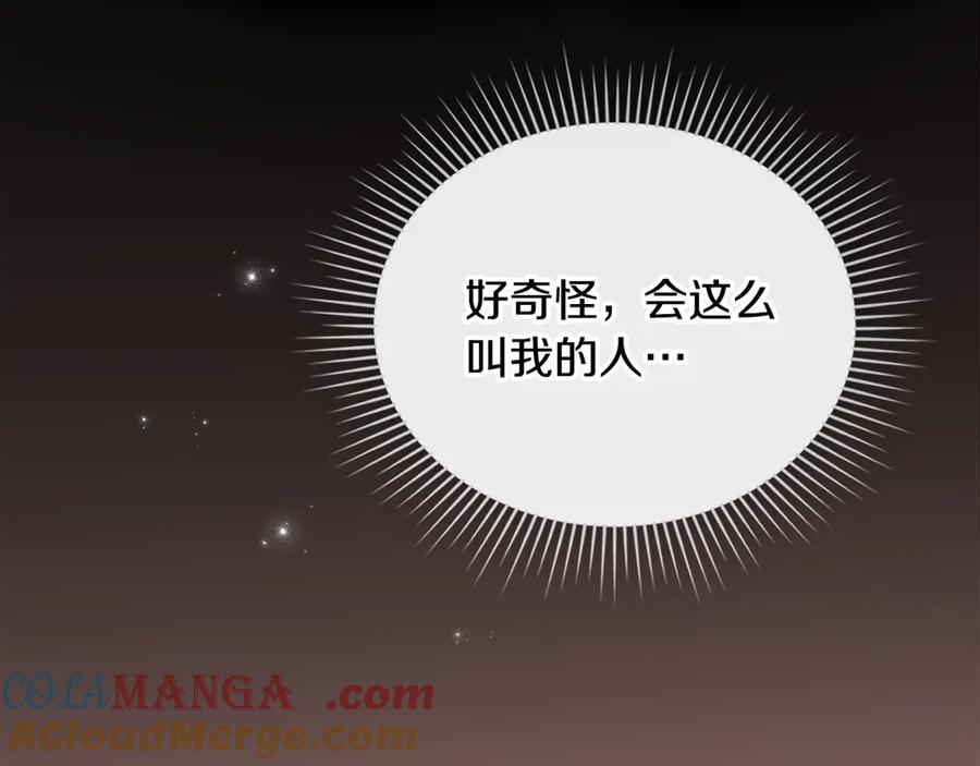 《公爵大人，请别太靠近》第97话 交通事故 第173页