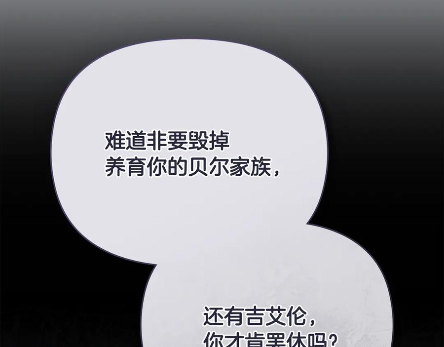 《公爵大人，请别太靠近》第97话 交通事故 第122页