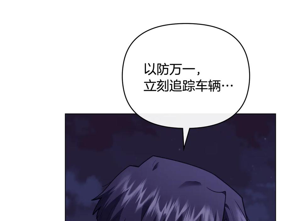 《公爵大人，请别太靠近》第97话 交通事故 第94页