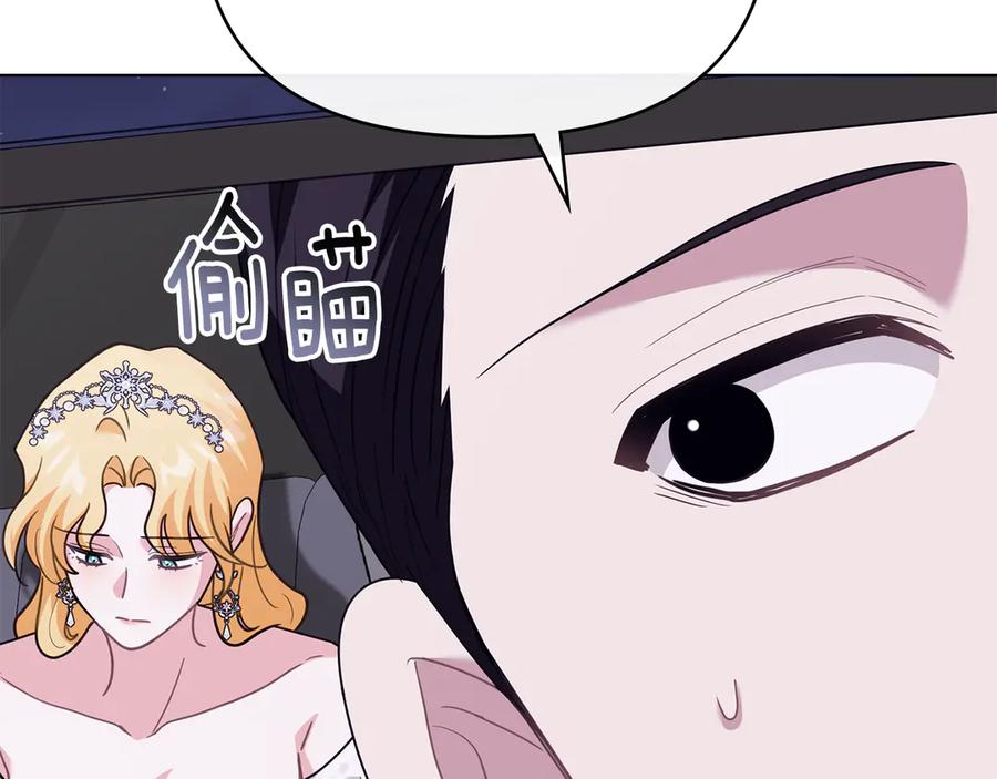 《公爵大人，请别太靠近》第97话 交通事故 第139页