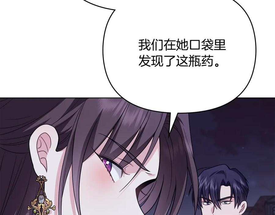 《公爵大人，请别太靠近》第97话 交通事故 第58页