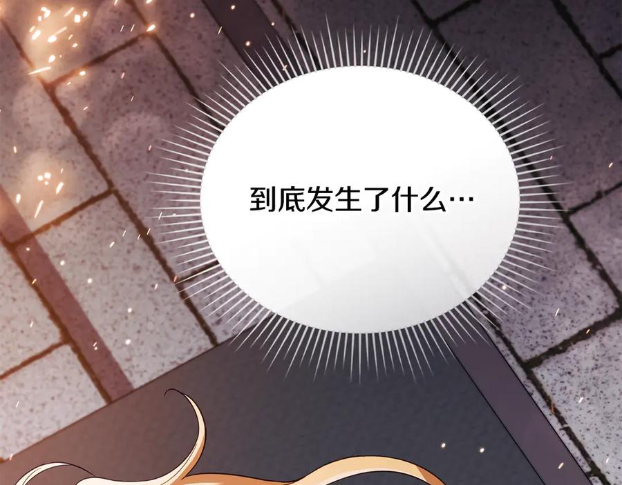 《公爵大人，请别太靠近》第97话 交通事故 第168页