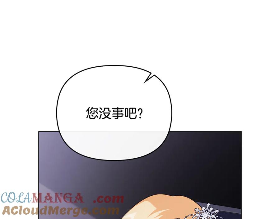 《公爵大人，请别太靠近》第97话 交通事故 第141页