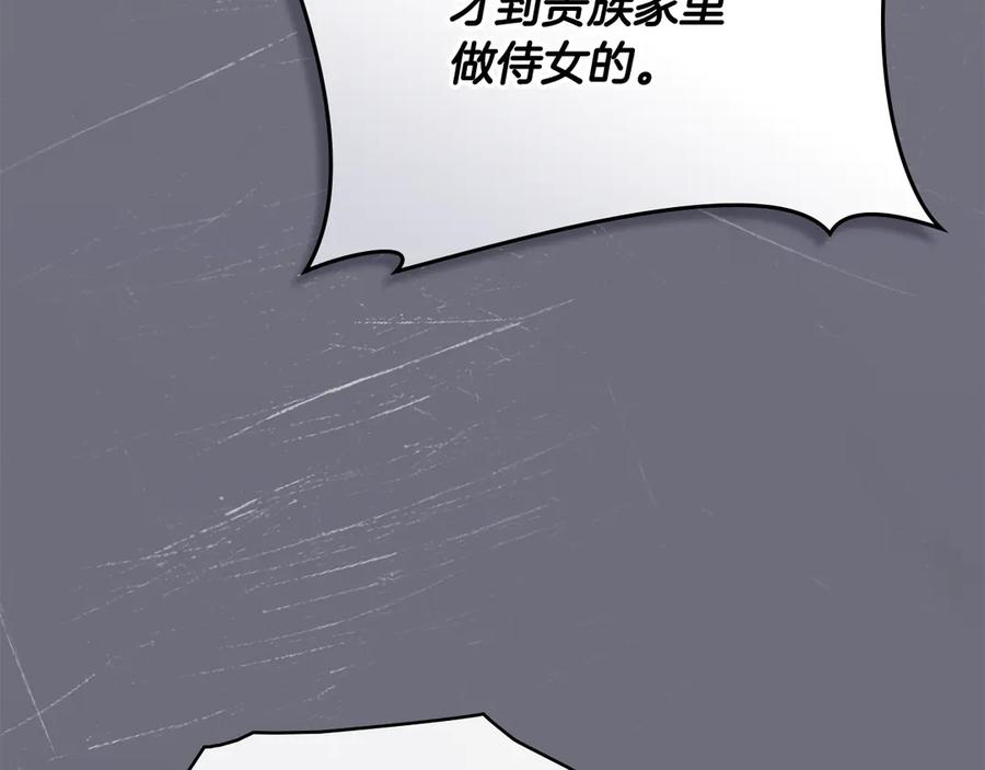 《公爵大人，请别太靠近》第97话 交通事故 第66页