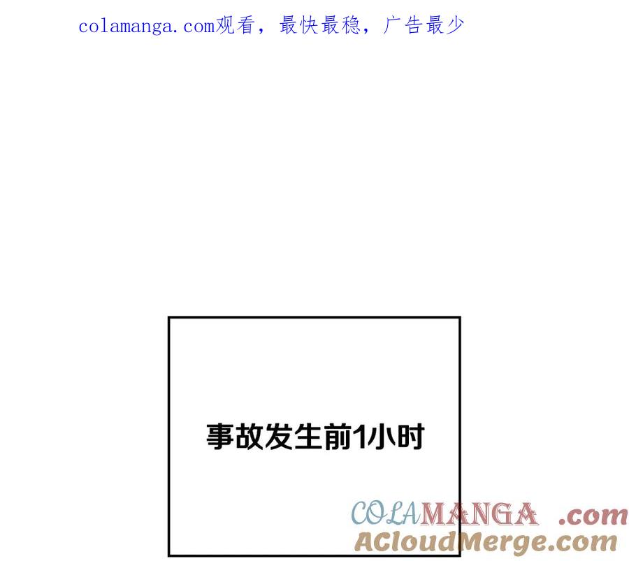 《公爵大人，请别太靠近》第97话 交通事故 第1页