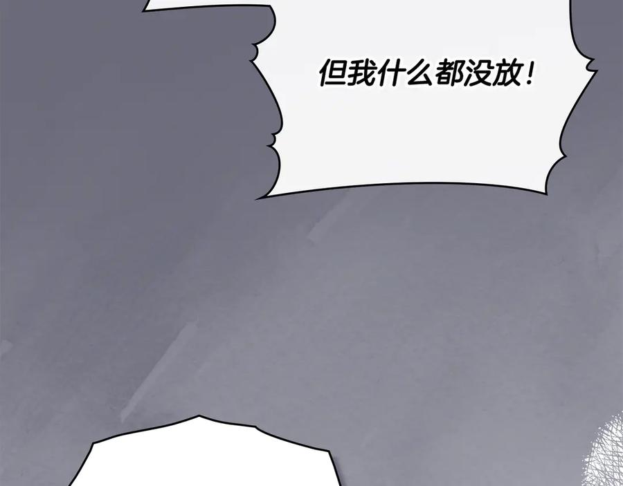 《公爵大人，请别太靠近》第97话 交通事故 第76页