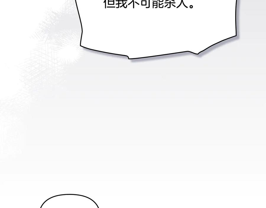 《公爵大人，请别太靠近》第97话 交通事故 第79页