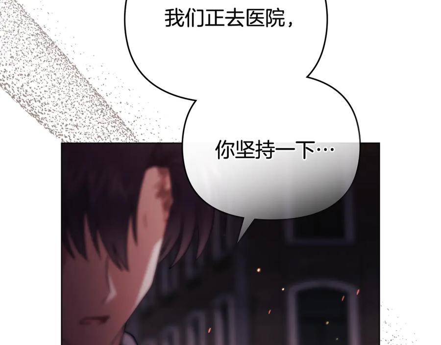 《公爵大人，请别太靠近》第97话 交通事故 第187页