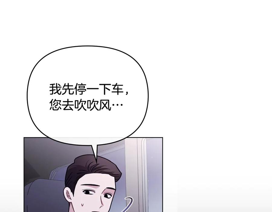 《公爵大人，请别太靠近》第97话 交通事故 第144页